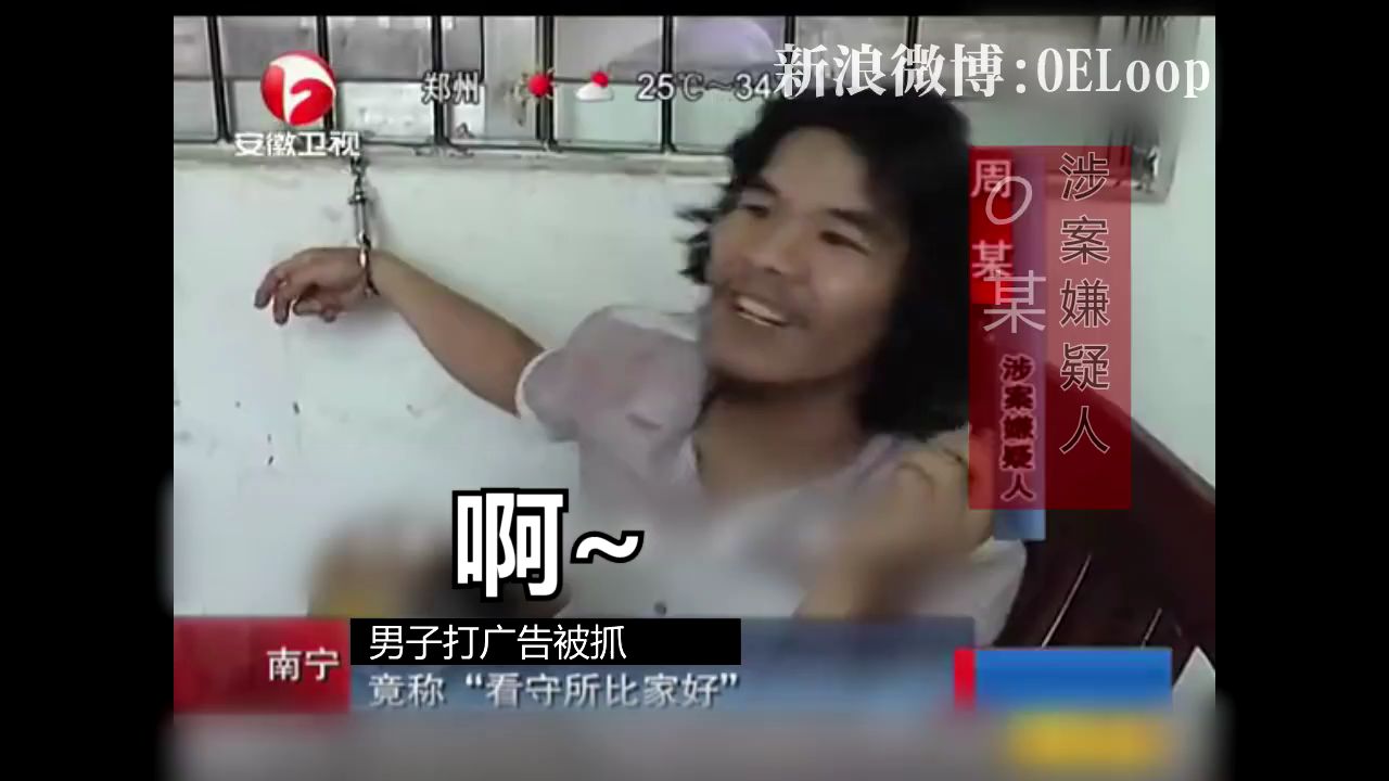 【周某】我的看守所